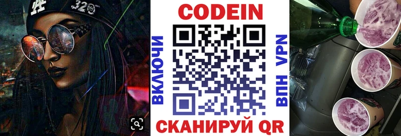 Codein напиток Lean (лин)  Пучеж 